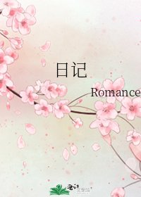 日記