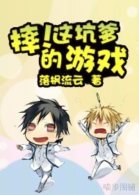 摔！這坑爹的遊戲